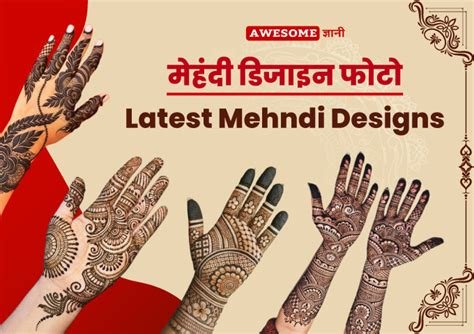 1_Latest 18 Mehndi Design in Hindi